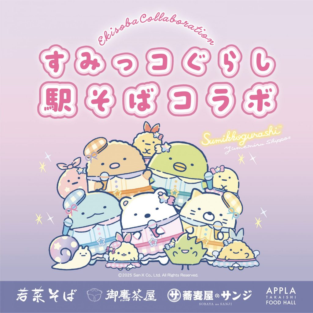 「しっぽず」とすみっコたちが、ステージで楽しむ姿をフードとドリンクで再現　(C)2025 SAN-X CO., LTD. ALL RIGHTS RESERVED.